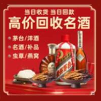 叙州区烟酒回收:茅台酒,酒瓶,洋酒,名酒,冬虫夏草,老酒,叙州区跃国烟酒经营部