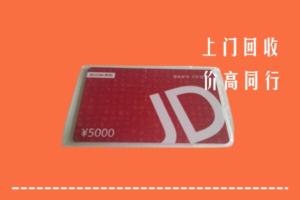 高价求购：叙州区回收京东卡