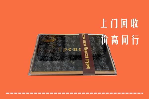 收购行情：叙州区回收礼盒海参